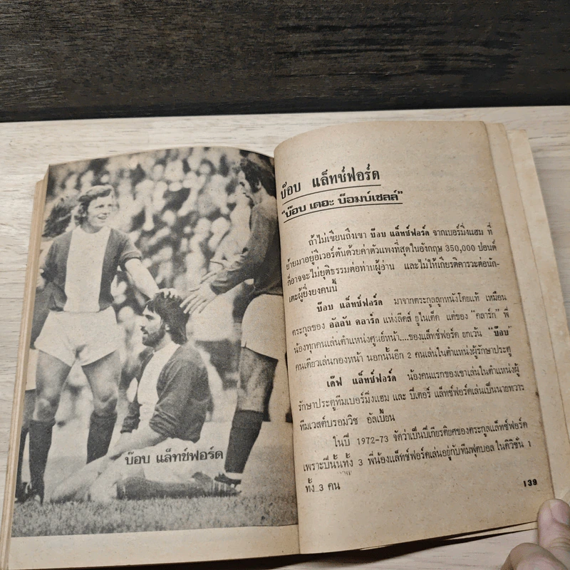 หนังสือ 100 นักฟุตบอลเอก เล่ม 3 รูปที่ 6