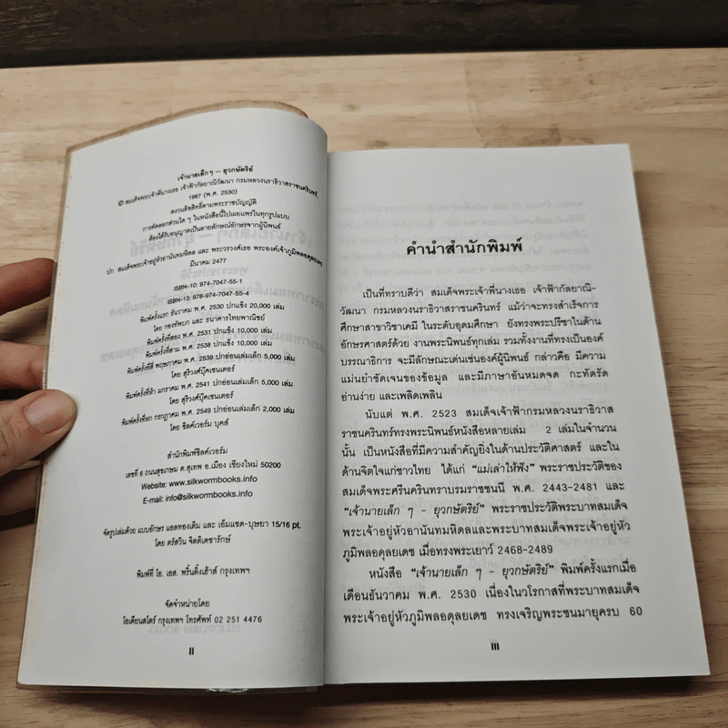เจ้านายเล็กๆ ยุวกษัตริย์ - กัลยาณิวัฒนา รูปที่ 6