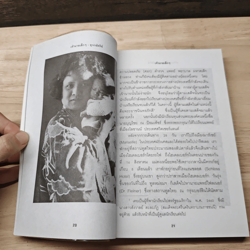 เจ้านายเล็กๆ ยุวกษัตริย์ - กัลยาณิวัฒนา รูปที่ 8