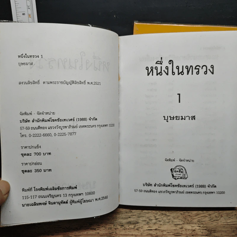 หนึ่งในทรวง 2 เล่มจบ - บุษยมาส รูปที่ 6