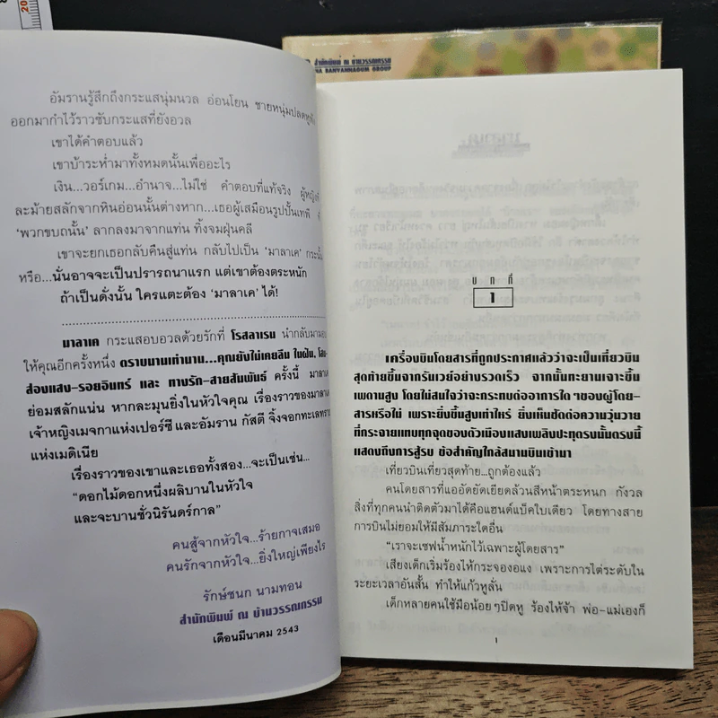 มาลาเค 2 เล่มจบ - โรสลาเรน รูปที่ 7