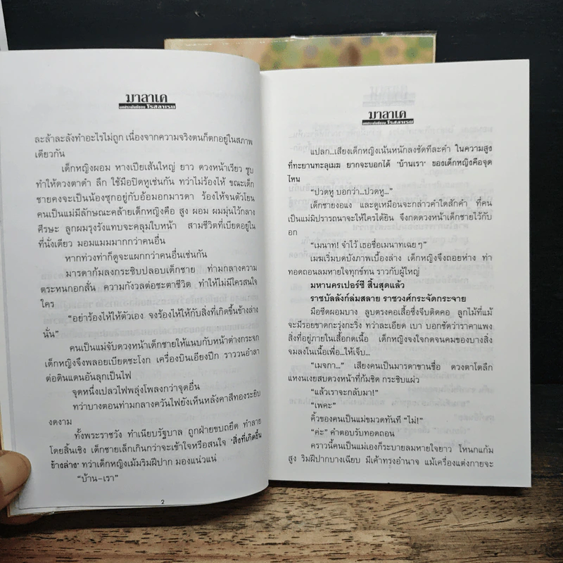มาลาเค 2 เล่มจบ - โรสลาเรน รูปที่ 8