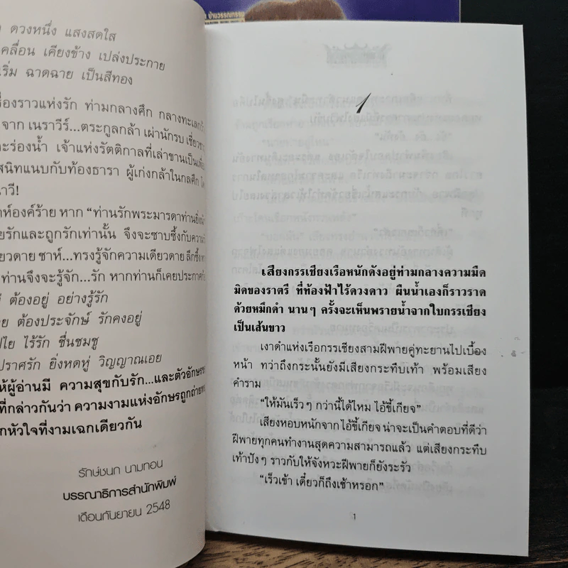 เจ้าแห่งรัตติกาล 2 เล่มจบ - ลักษณวดี รูปที่ 7