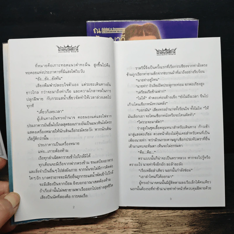 เจ้าแห่งรัตติกาล 2 เล่มจบ - ลักษณวดี รูปที่ 8