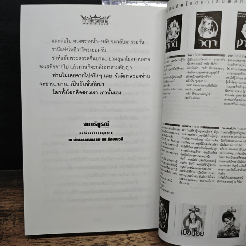เจ้าแห่งรัตติกาล 2 เล่มจบ - ลักษณวดี รูปที่ 9