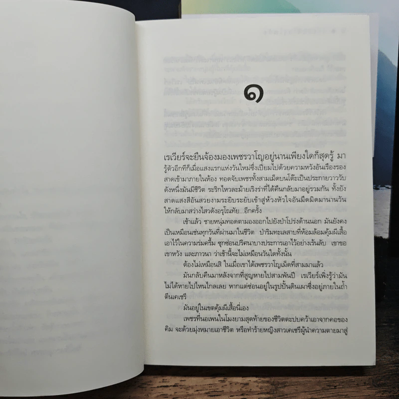 แรขอบฟ้าอรุโณทัย 2 เล่มจบ - ดวงตะวัน รูปที่ 7