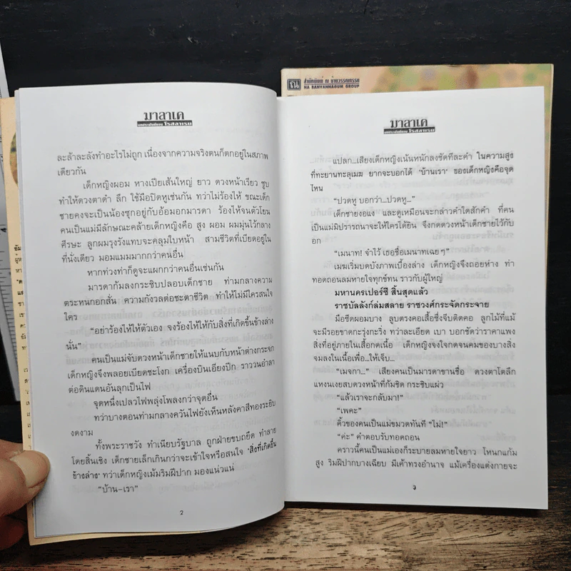 มาลาเค 2 เล่มจบ - โรสลาเรน รูปที่ 8