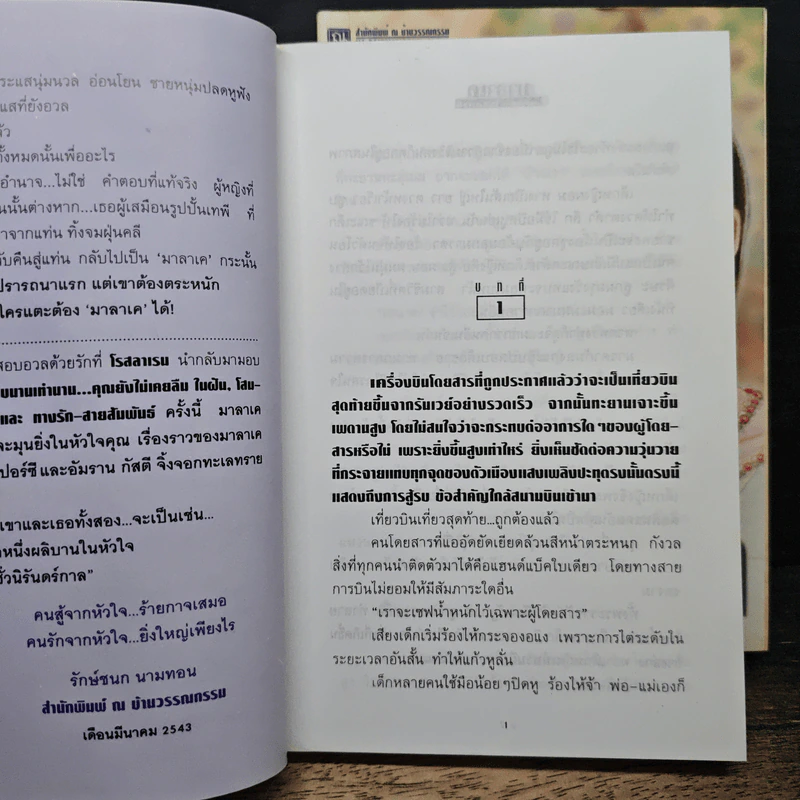 มาลาเค 2 เล่มจบ - โรสลาเรน รูปที่ 7