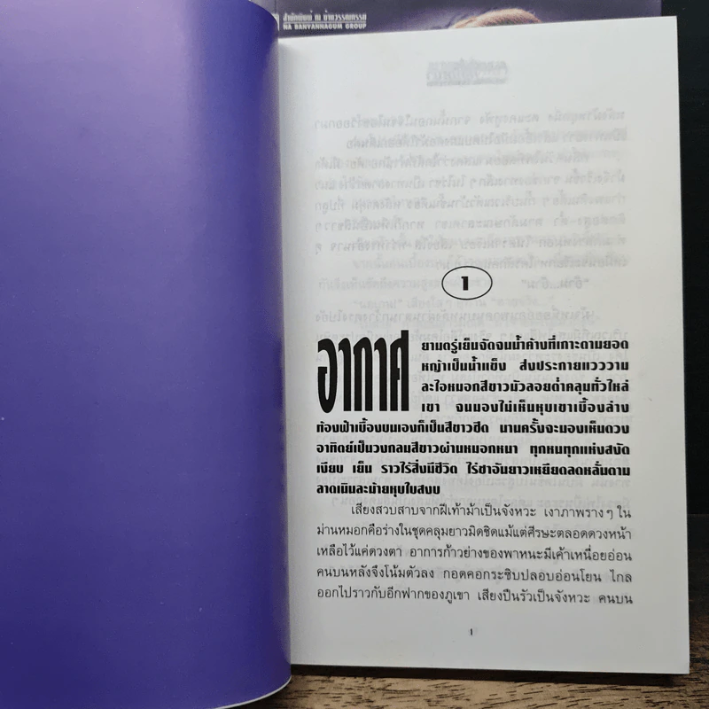 ตราบแผ่นดินกลบหน้า 2 เล่มจบ - โรสลาเรน รูปที่ 7