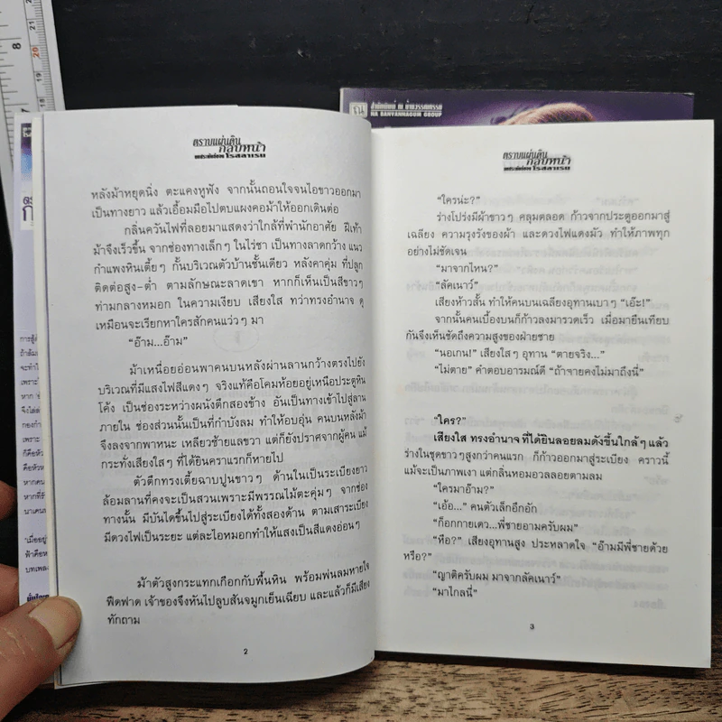 ตราบแผ่นดินกลบหน้า 2 เล่มจบ - โรสลาเรน รูปที่ 8