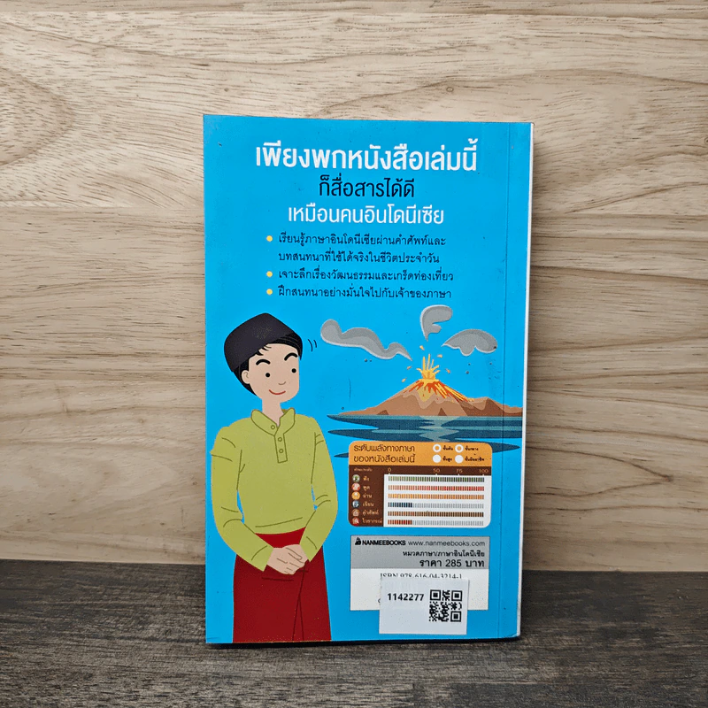 หนังสือ อินโดนีเซีย : ชุดภาษาอาเซียน รูปที่ 5