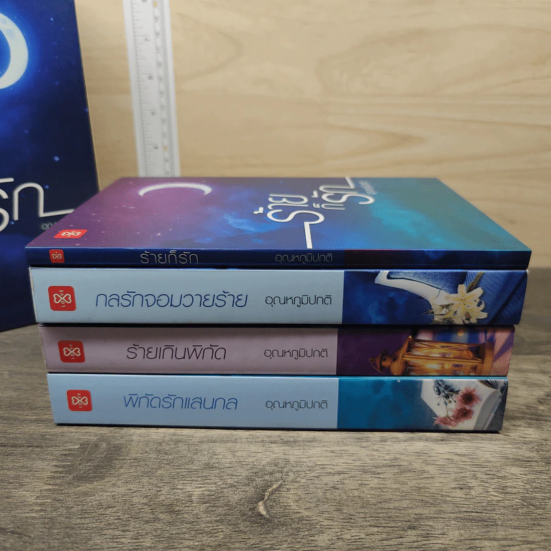 ฺBoxset ร้ายก็รัก 4 เล่ม - อุณหภูมิปกติ รูปที่ 6