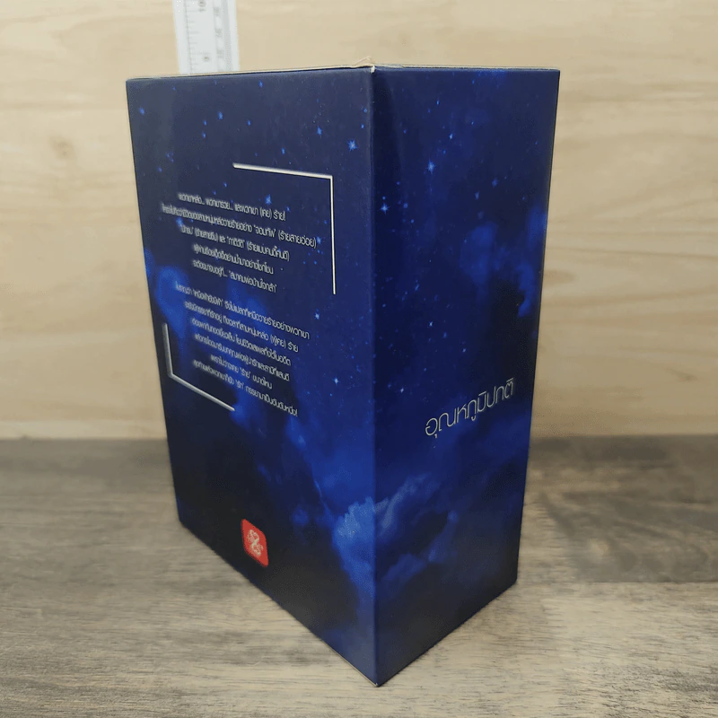 ฺBoxset ร้ายก็รัก 4 เล่ม - อุณหภูมิปกติ รูปที่ 4