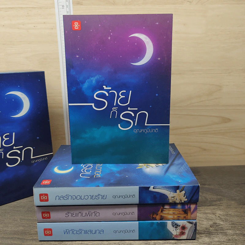 ฺBoxset ร้ายก็รัก 4 เล่ม - อุณหภูมิปกติ รูปที่ 5