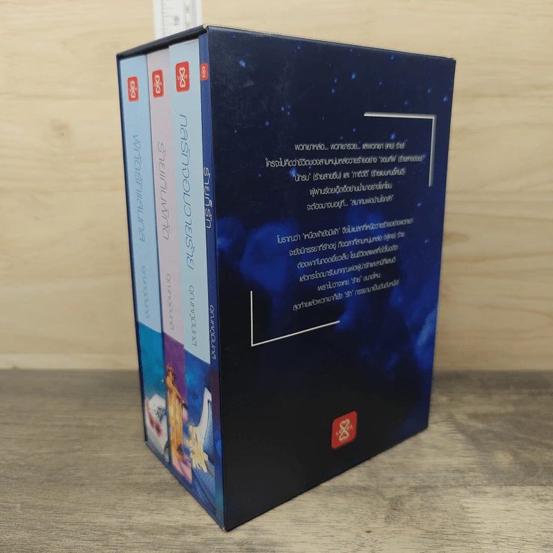 ฺBoxset ร้ายก็รัก 4 เล่ม - อุณหภูมิปกติ รูปที่ 3