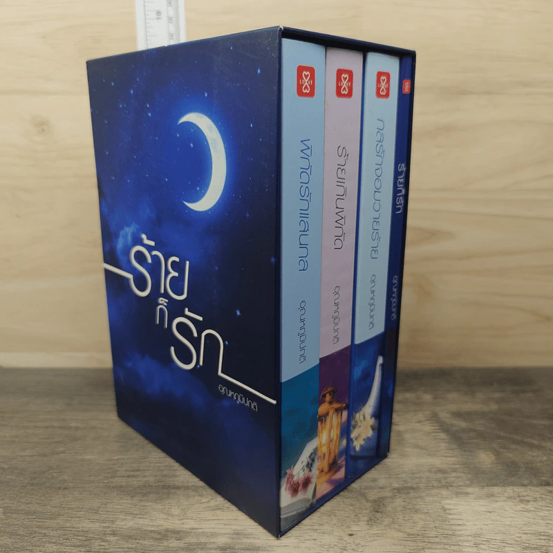ฺBoxset ร้ายก็รัก 4 เล่ม - อุณหภูมิปกติ รูปที่ 1