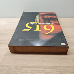 615 Dangerous Code รหัสมรณะ - มนต์ชัย ศิริลัทพร รูปที่ 4