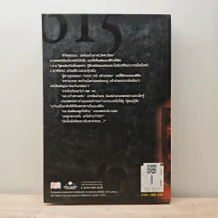 615 Dangerous Code รหัสมรณะ - มนต์ชัย ศิริลัทพร รูปที่ 5