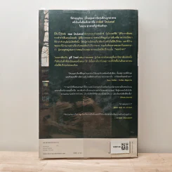 พราง The Woods - ฮาร์ลาน โคเบน รูปที่ 5