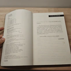 พราง The Woods - ฮาร์ลาน โคเบน รูปที่ 6