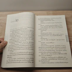 พราง The Woods - ฮาร์ลาน โคเบน รูปที่ 7
