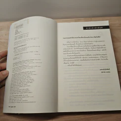 อย่าเผลอ Hold Tight - ฮาร์ลาน โคเบน (Harlan Coben) รูปที่ 6