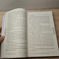 อย่าเผลอ Hold Tight - ฮาร์ลาน โคเบน (Harlan Coben) รูปที่ 7