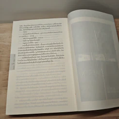 อย่าเผลอ Hold Tight - ฮาร์ลาน โคเบน (Harlan Coben) รูปที่ 8