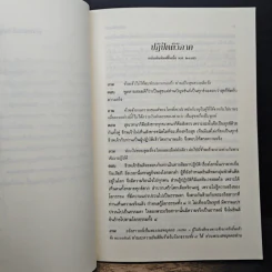 ธัมมานุธัมมปฎิปัตติ - พระอาจารย์มั่น ภูริทัตโต รูปที่ 7