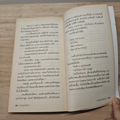 คำสาปร้านเบเกอรี่ The Second Bakery Attack - Haruki Murakami รูปที่ 9