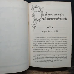 ไทยกับสงครามโลกครั้งที่ 2 - ดิเรก ชัยนาม รูปที่ 9
