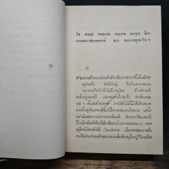 ชัยชนะของหลวงนฤบาล - ดอกไม้สด รูปที่ 7