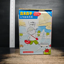 高木直子:第一次一个人旅行 (ภาษาญี่ปุ่น) - 高木直子