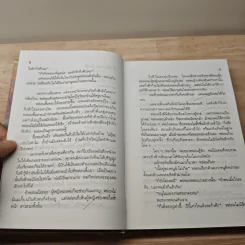 กิ่งฟ้า - สุวรรณี สุคนธา รูปที่ 7
