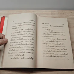 ตะรางดวงใจ - แข ณ วังน้อย รูปที่ 7
