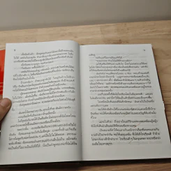 ดอกไม้ในป่าแดด - สุวรรณี สุคนธา รูปที่ 7
