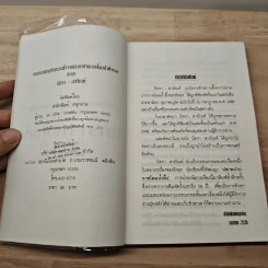 นิทรา-สายัณห์ - อิงอร รูปที่ 6