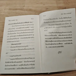 นิทรา-สายัณห์ - อิงอร รูปที่ 8