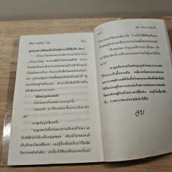 นิทรา-สายัณห์ - อิงอร รูปที่ 9