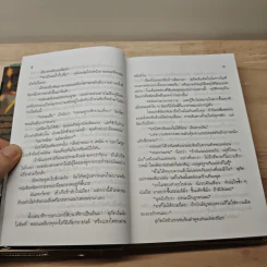 พรุ่งนี้ฉันจะรักคุณ - สุวรรณี สุคนธา รูปที่ 7