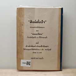 แม่ศรีบางกอก - สุวรรณี สุคนธา รูปที่ 5