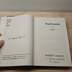ในม่านเมฆ เล่ม 1 (ปกแข็ง) - บุษยมาส รูปที่ 6