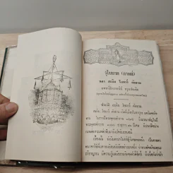 รุไบยาต - โอมาร คัยยาม, กรมพระนราธิปประพันธ์พงศ์ รูปที่ 9