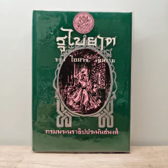 รุไบยาต - โอมาร คัยยาม, กรมพระนราธิปประพันธ์พงศ์ รูปที่ 1