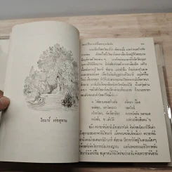 รุไบยาต - โอมาร คัยยาม, กรมพระนราธิปประพันธ์พงศ์ รูปที่ 9