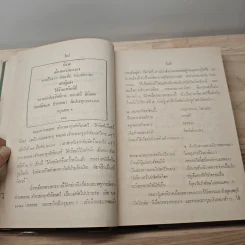 พระลอคำกลอนกับชีวิตและงานวรรณกรรม - นายร้อยเอก หลวงทวยหาญรักษา, ณัฐวุฒิ สุทธิสงคราม รูปที่ 8