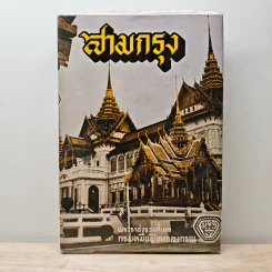 สามกรุง - พระราชวรวงศ์เธอ กรมหมื่นพิทยาลงกรณ รูปที่ 1