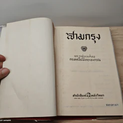 สามกรุง - พระราชวรวงศ์เธอ กรมหมื่นพิทยาลงกรณ รูปที่ 7