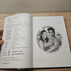 สินในน้ำ - ไม้ เมืองเดิม รูปที่ 6