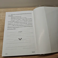สินในน้ำ - ไม้ เมืองเดิม รูปที่ 9